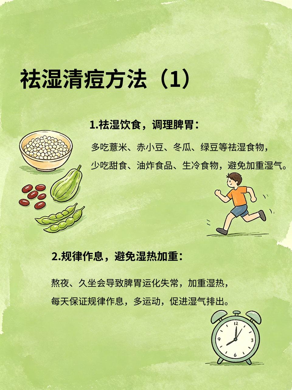 出油长痘脾胃湿，祛湿清痘，皮肤清爽不油腻很多人皮肤爱出油，早上起床满脸油光，还