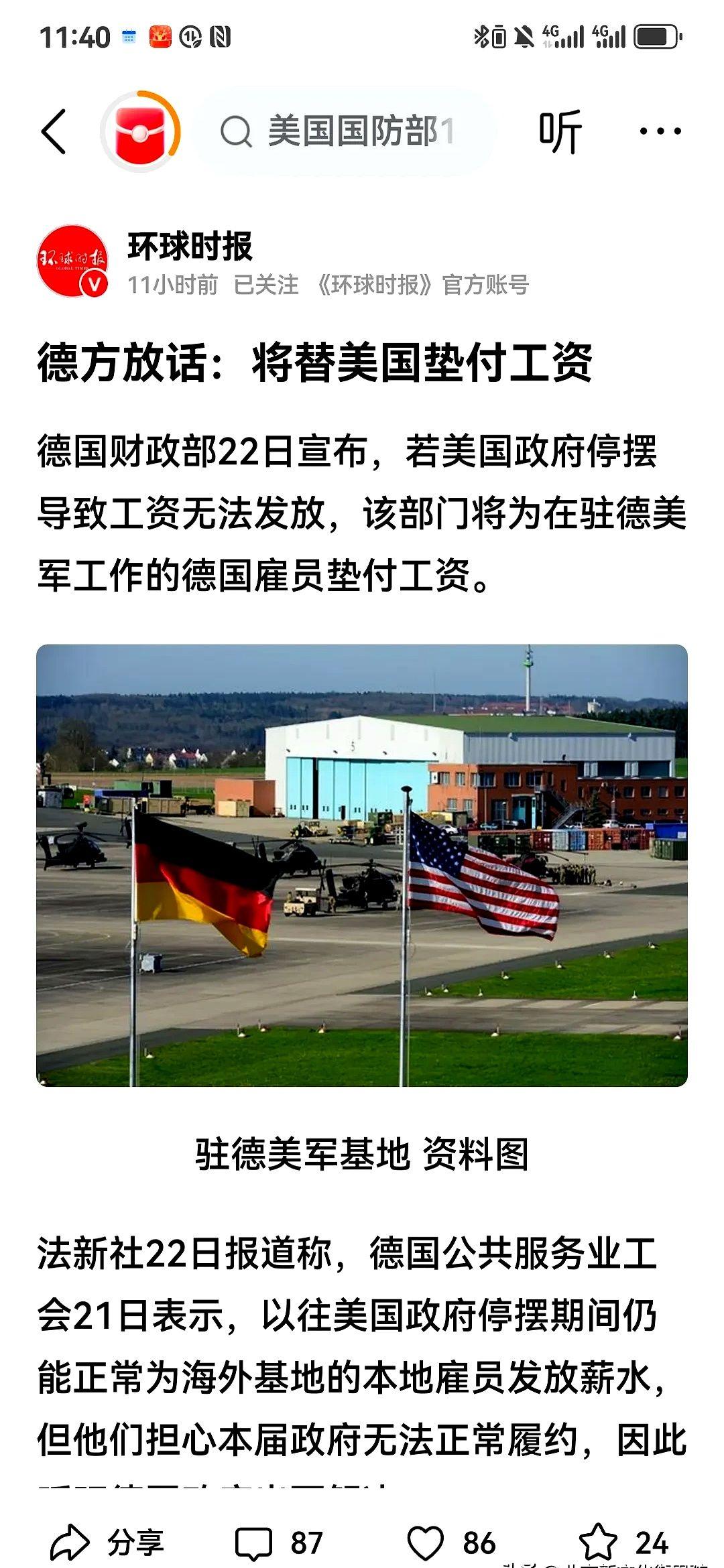 德国人真敢掏钱啊。不是一次,是137次了美国政府停摆,军饷停发,海外基地的本