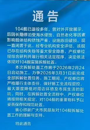 有钱造假文物军舰，却没钱维护真的有历史价值的真军舰