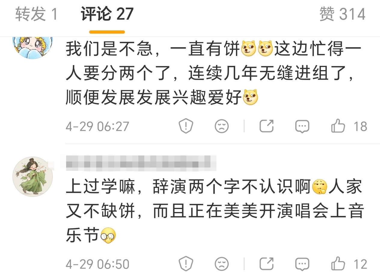 最近拒饼粉丝的心理，都非常理直气壮，拒饼怎么了，他们前2年都是无缝进组的，不缺饼