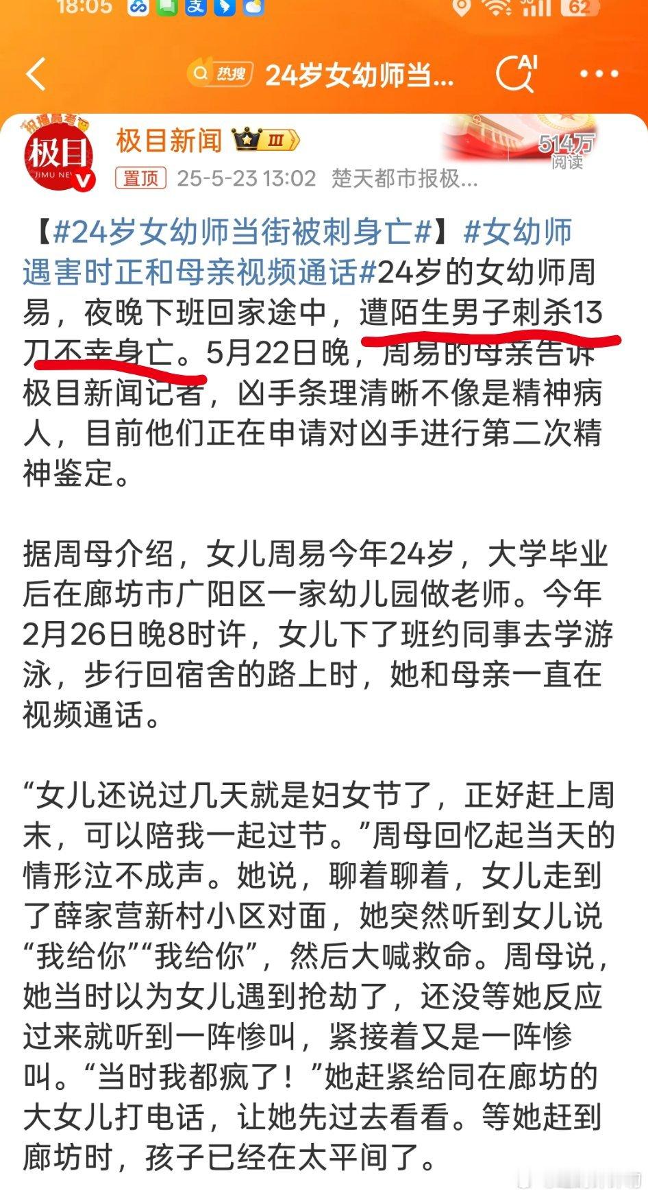 24岁女幼师当街被刺身亡十三刀啊，姑娘当时多痛多绝望啊！！！！一句“神经病”就成