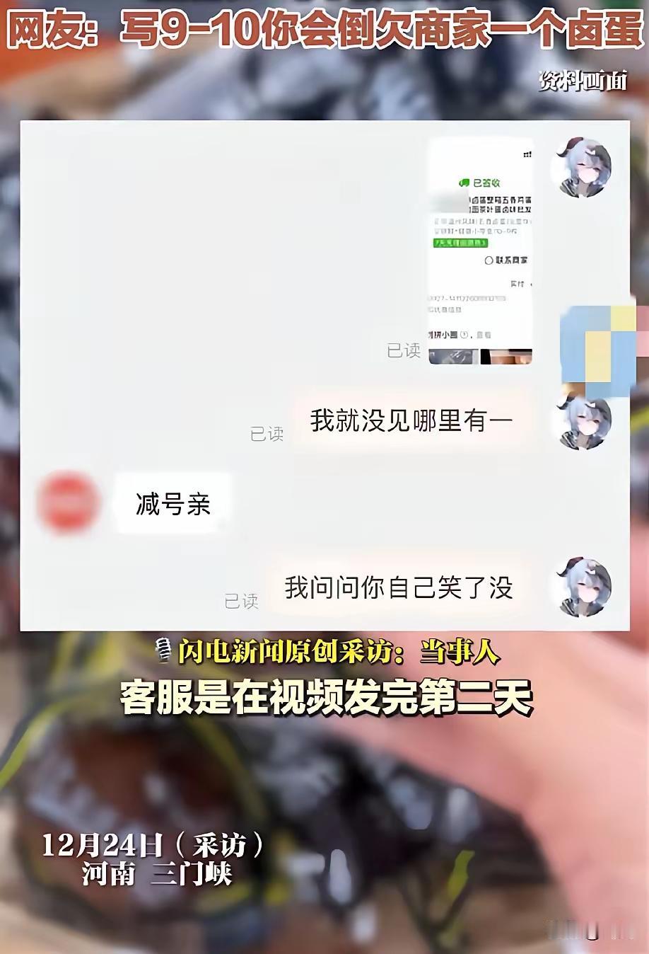 “10-9枚卤蛋”居然只发1个？这商家的文字游戏玩得也太离谱了吧！河南三门