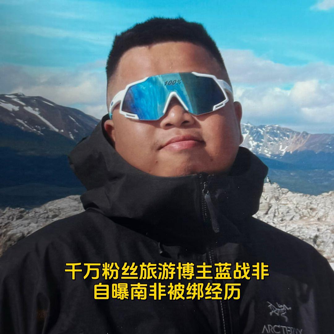 从知名网红蓝战非和峰哥的境外类似经历可知，以下四点一定要注意：1.不要随便透露