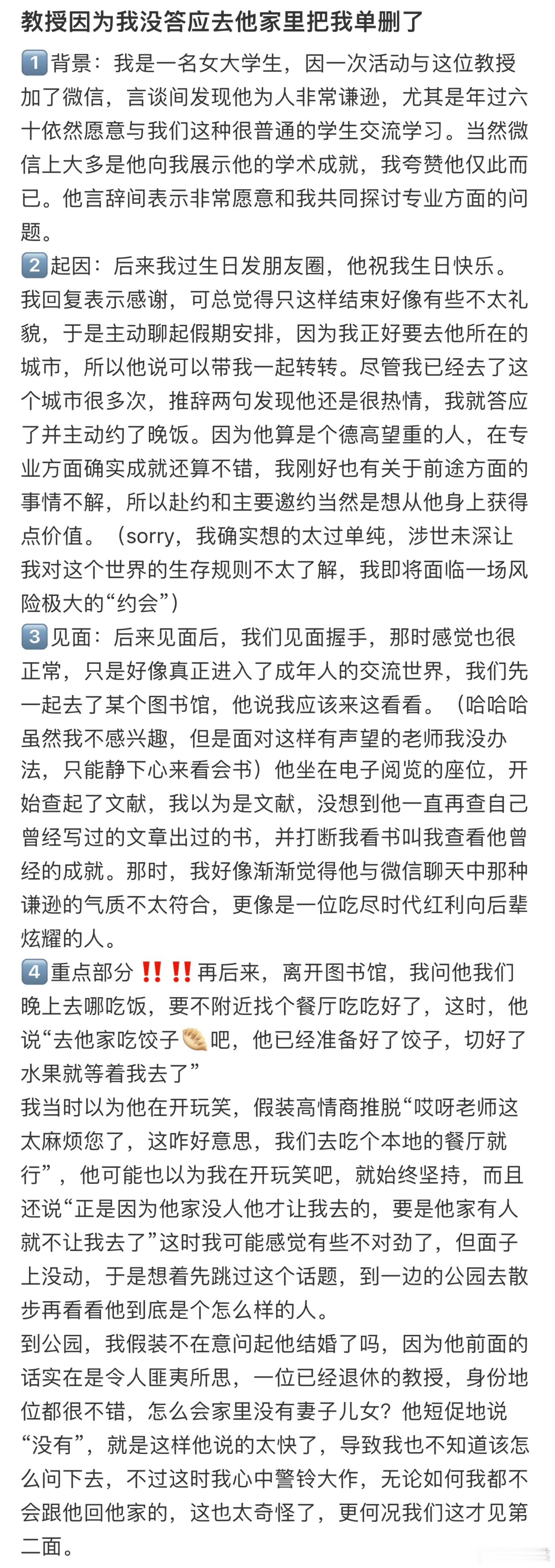 教授因为我没答应去他家里把我单删了！！！​​​