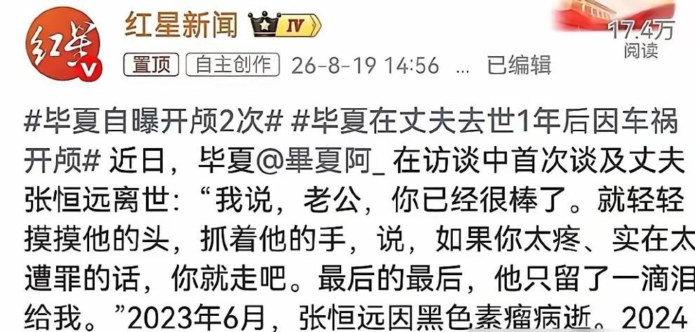 毕夏上节目，无意间把汪峰“卖”了。丈夫张恒远离世，母亲也走了，自己车祸后做了开颅手术。最难的时候，汪