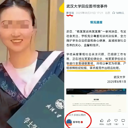 杨同学这下慌不慌？新华社直接原封不动挂出武大通报，这操作简直“王炸”！一字不改
