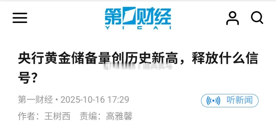 央行确实一直在买黄金，而且似乎买得还不少。但细究起来并没有想象中那么多。中国去年