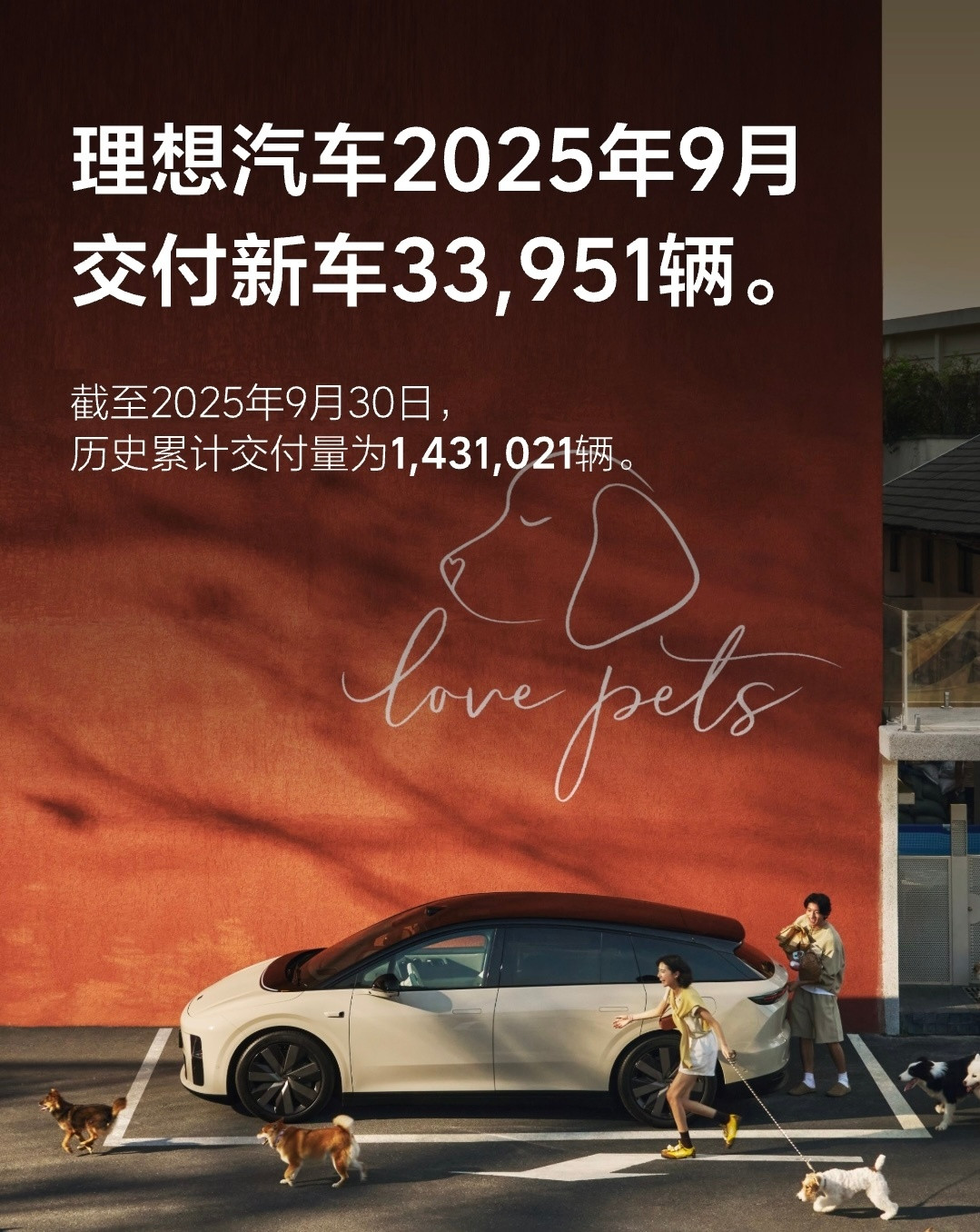 理想汽车9月成绩出炉：*9月交付新车33,951辆，三季度交付93,211辆，历