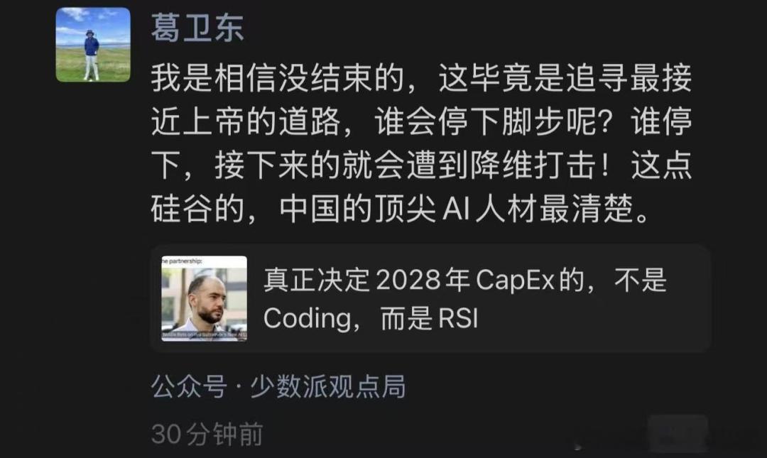 【葛卫东：我相信没结束！】葛卫东在朋友圈发文称：“我是相信没结束的，这毕竟是追寻