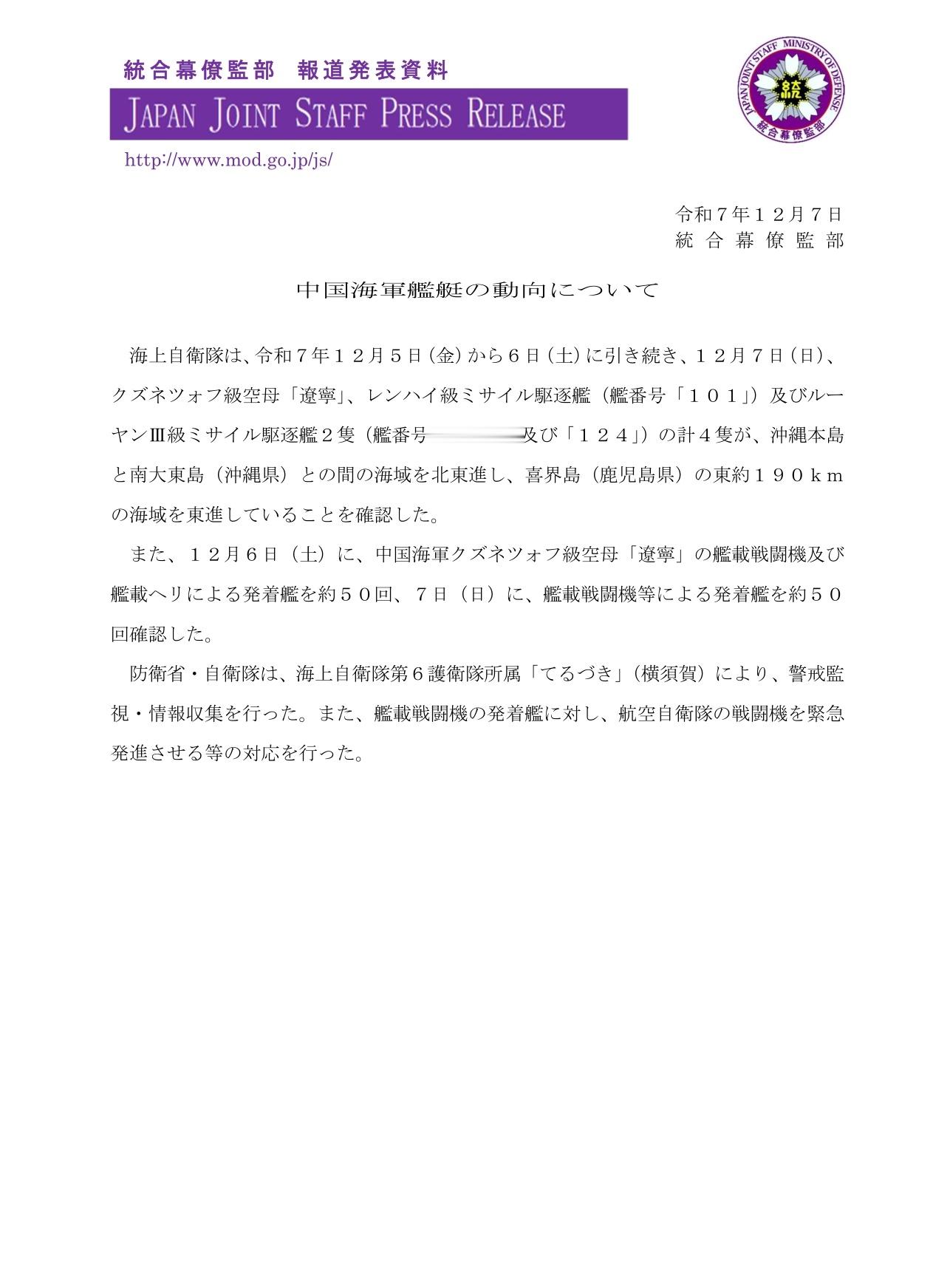 辽宁舰在高速北上的同时，还在进行大量的舰载机起降训练日本防卫省、孩海自观测到1