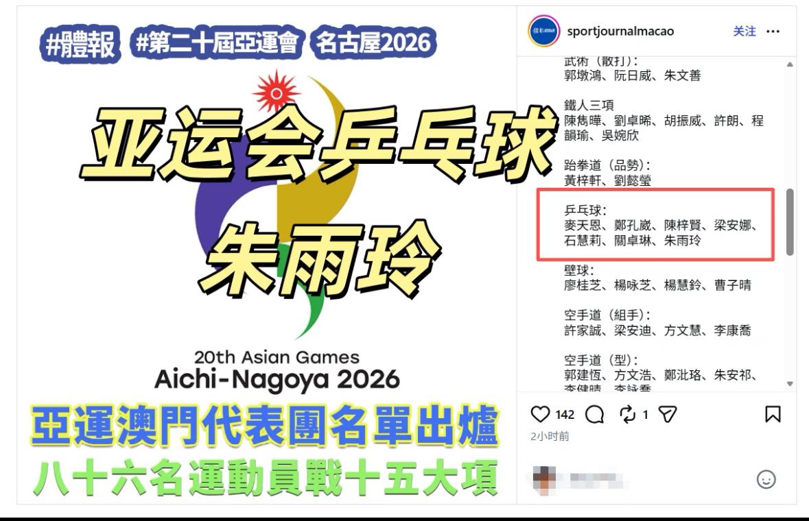 震惊😱朱雨玲居然可以参加2026名古屋亚运会啦！9月20日至9月28日期间在