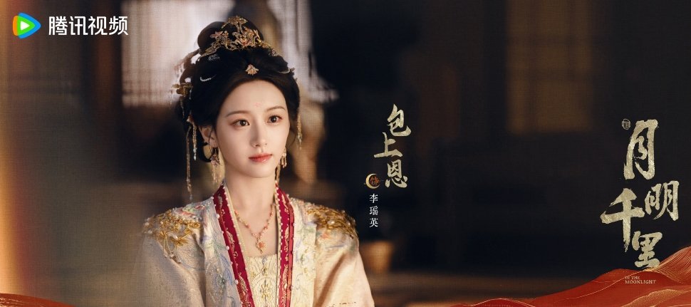 包上恩、王弘毅、全伊伦、马秋元、杨仕泽《月明千里》40集过审下证