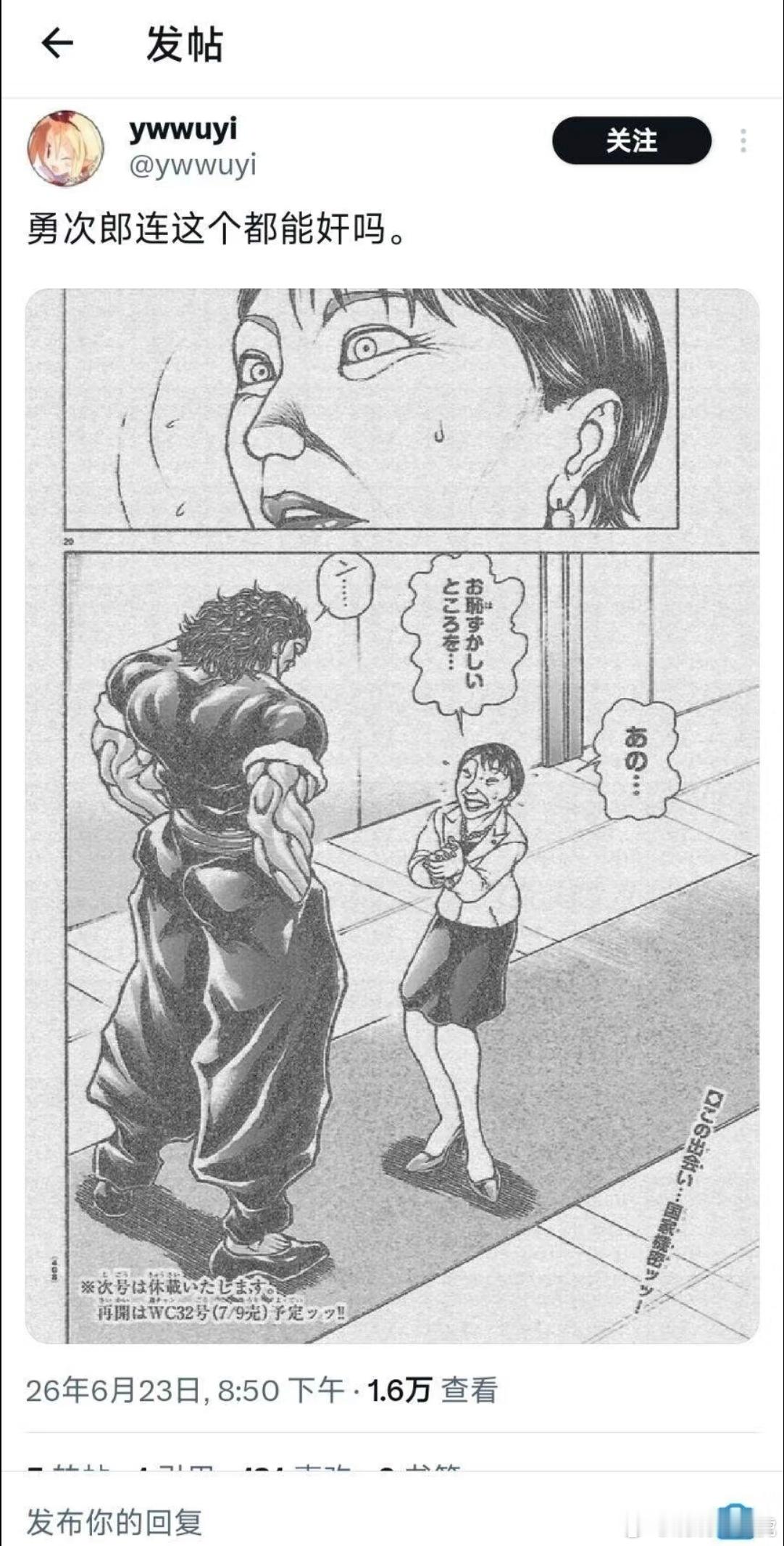 《刃牙》作者把车力巨人画进漫画里了