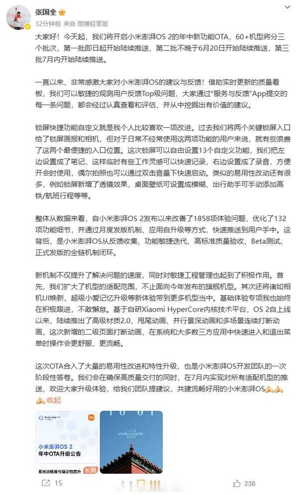 小米HyperOS最“听劝”的一次升级来了脱胎换骨的升级，可以说是叫做Hyper