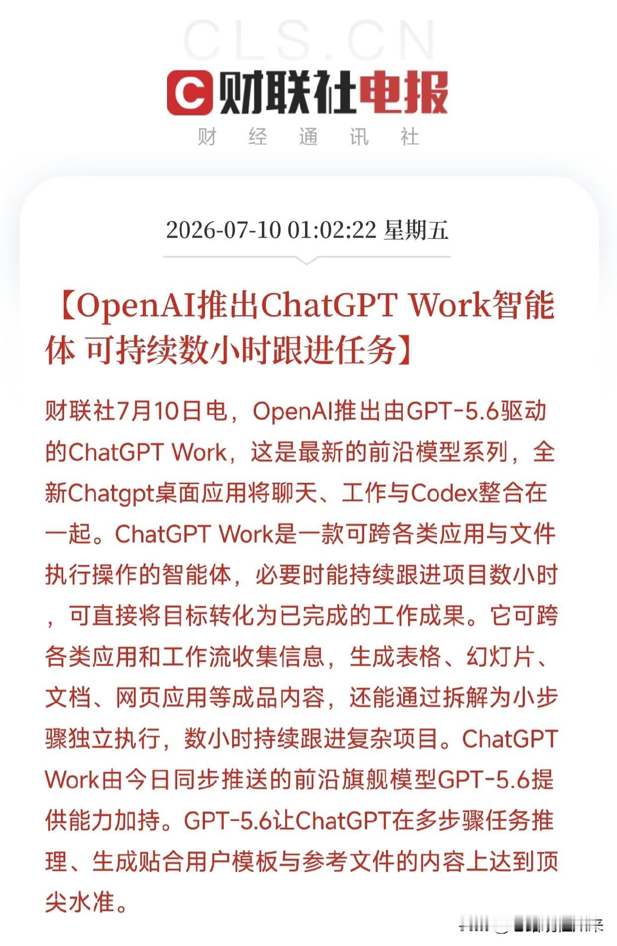 深夜1点，一条从OpenAI总部弹出的消息，像一道刺破黑夜的闪电，让关注AI行业