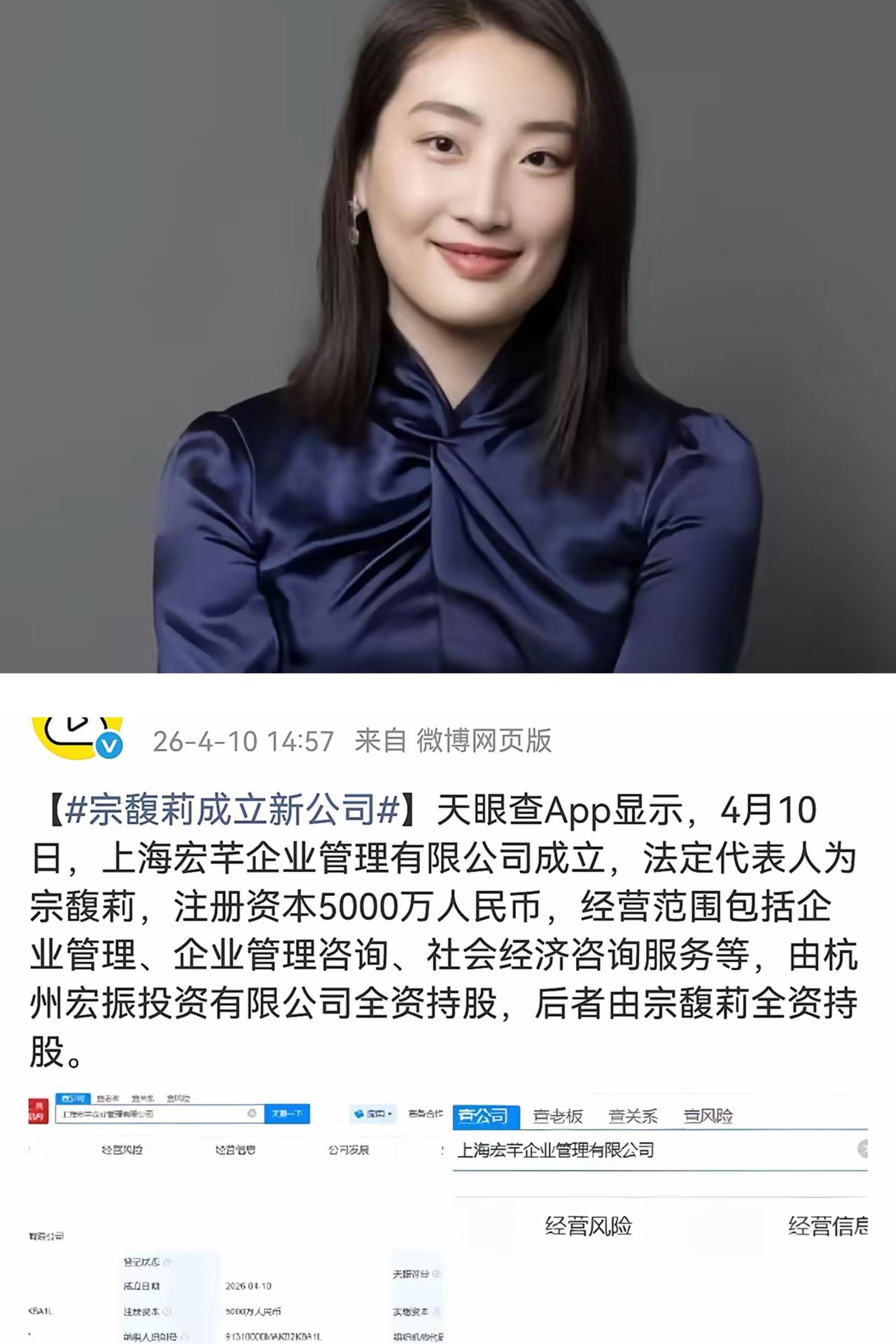 宗馥莉这波操作，直接让网友炸锅，难道真要彻底单飞？4月10日她全资成立上海宏芊