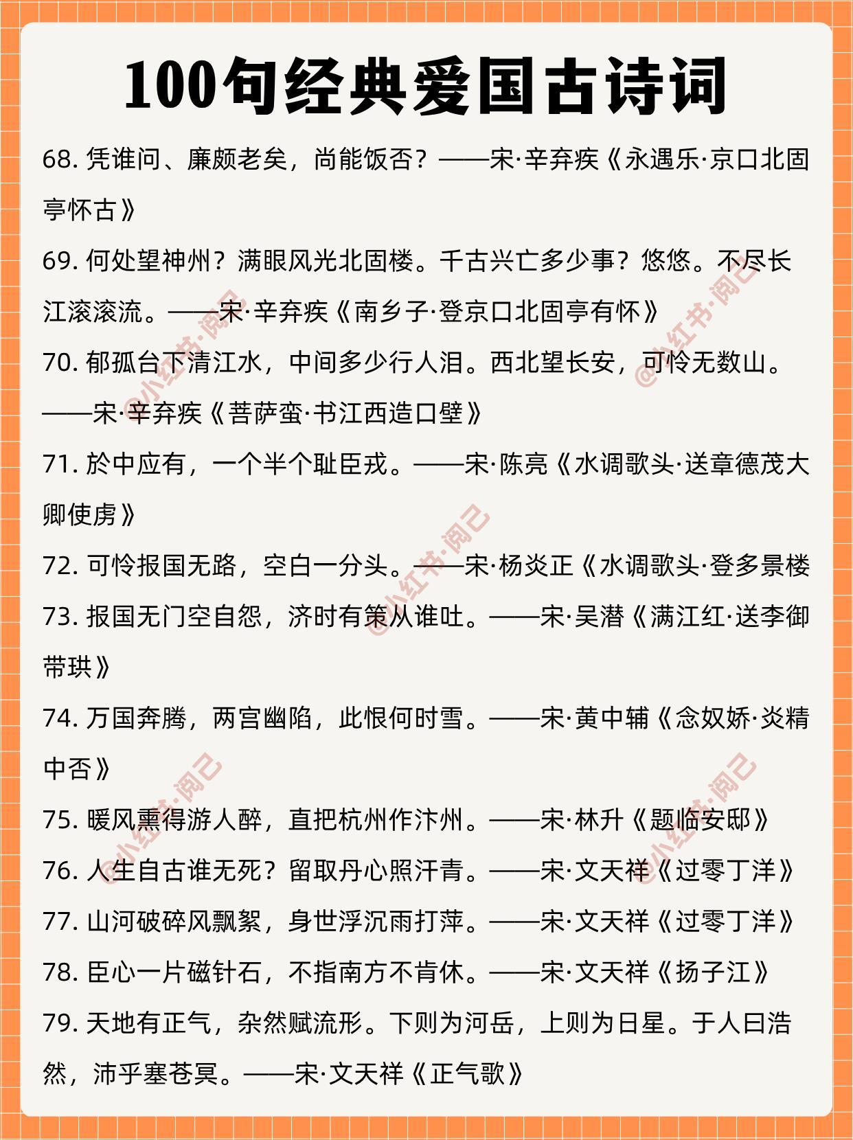 🇨🇳100句爱国诗词，国庆陪孩子一起读！​​​