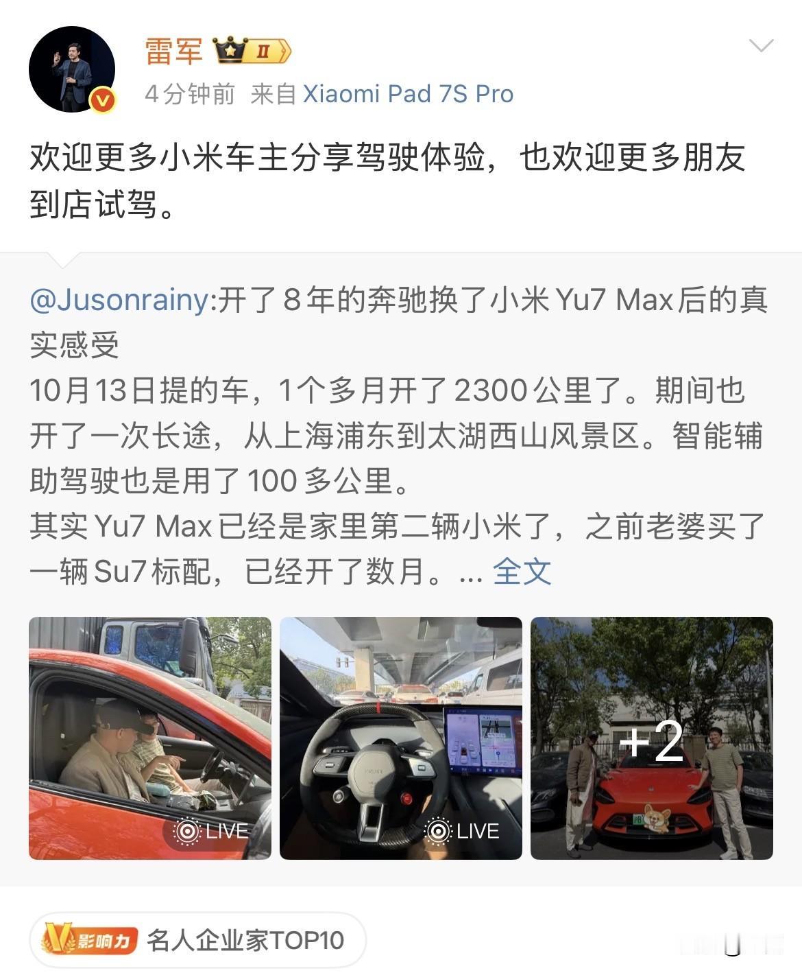 雷军欢迎8年奔驰车主加入小米！就是刚才，雷军在社交网络上，欢迎了一位新的用户