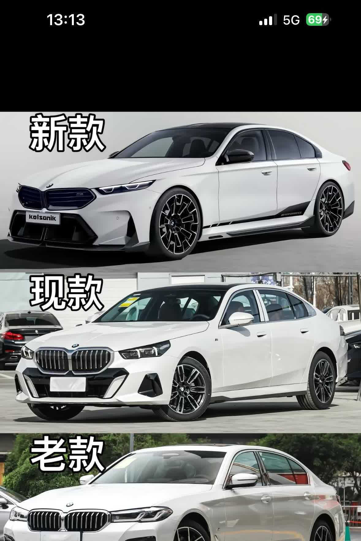 🔥如果新款宝马五系是这样，我相信他一定会在回到巅峰时期5系