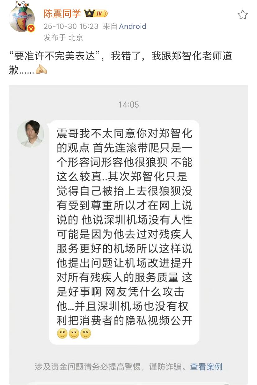 陈震：“要准许不完美表达”，我错了，我跟郑智化老师道歉……[作揖]陈震多次