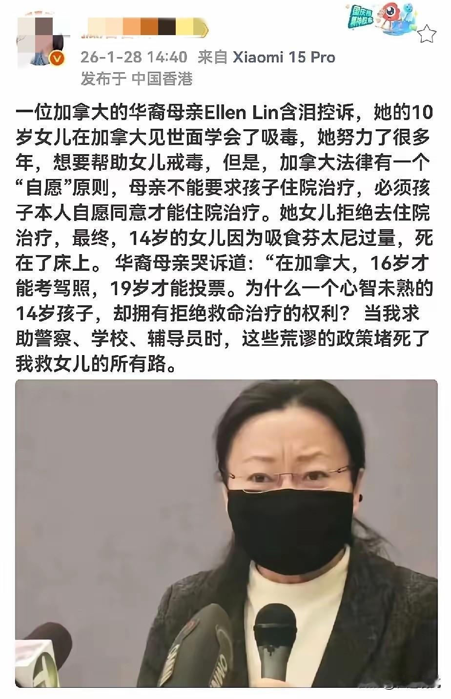 一位华裔母亲控诉加拿大荒谬的戒毒“自愿治疗”原则，导致自己14岁的女儿因得不到及