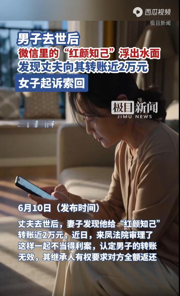 湖北，男子去世后，妻子发现他的微信中藏着一名“红颜知己”，两人互相发送了许多暧昧