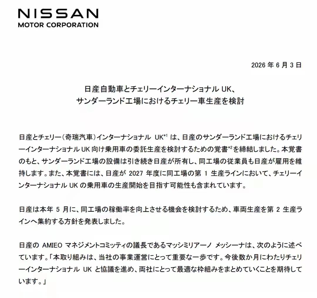 日产将在英国为奇瑞代工生产车辆！日产汽车位于英国的桑德兰工厂一号产线将从20