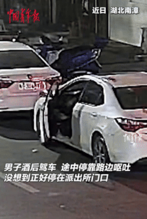 “太悲催了！”男子酒后驾车忍不住想吐，竟一脚油门开到派出所门口，还正巧被值班民警