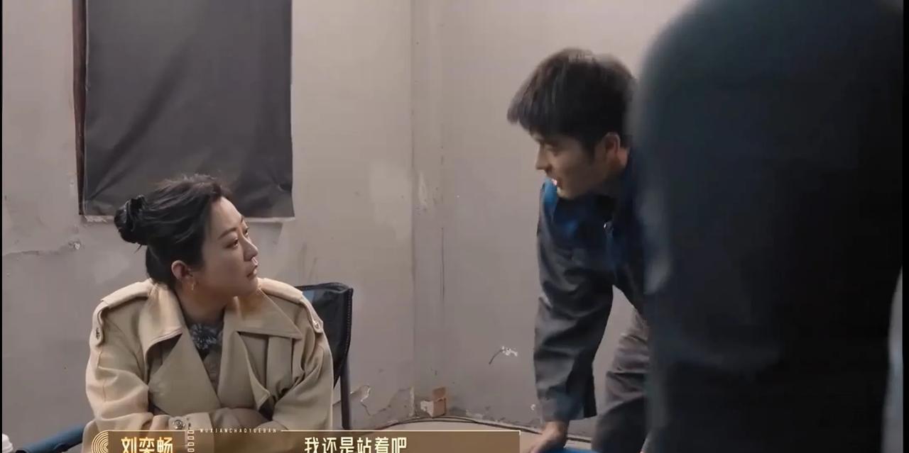 刘奕畅见到郝蕾，一点都“狂不起了”？郝蕾：你能不能跟那个刘奕畅说一说，给他戏根