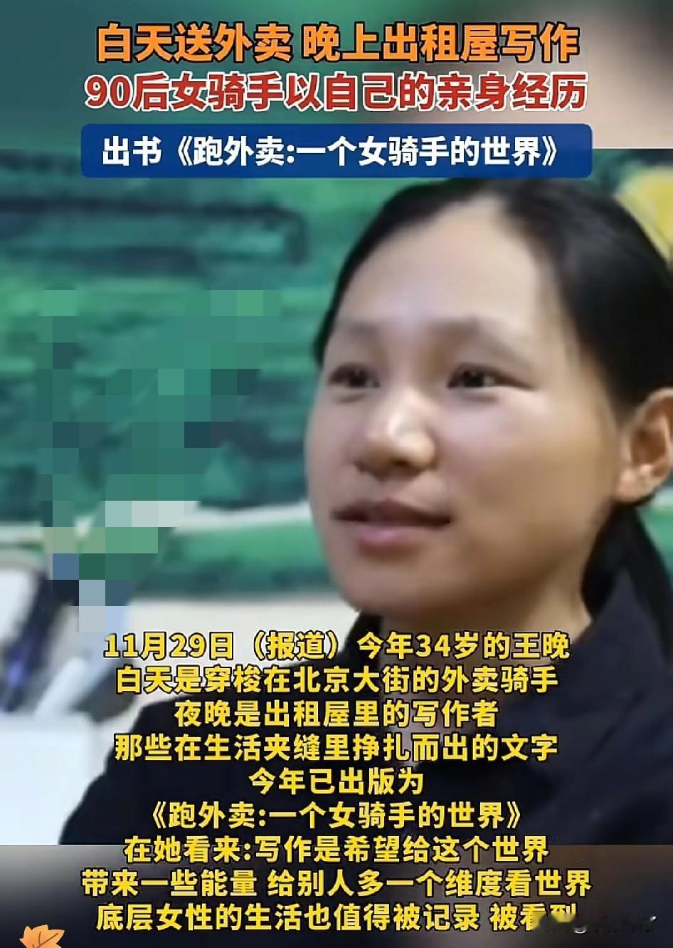 一夜之间，送外卖的和写小说的，全都沉默了。一位女骑手34岁，北漂多年换了17份工