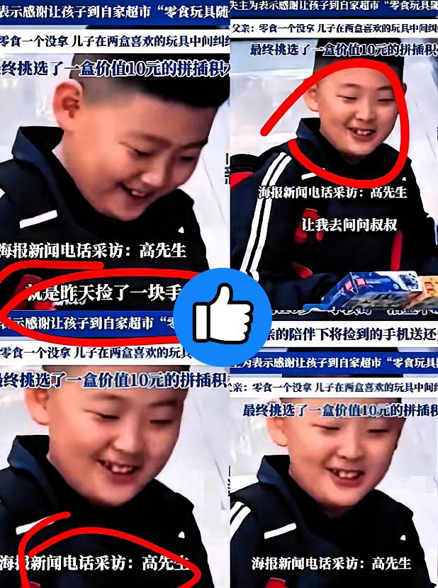 “纯正家风，拾金不昧，”山东潍坊这10岁小男孩，简直太赞了！他捡到手机，