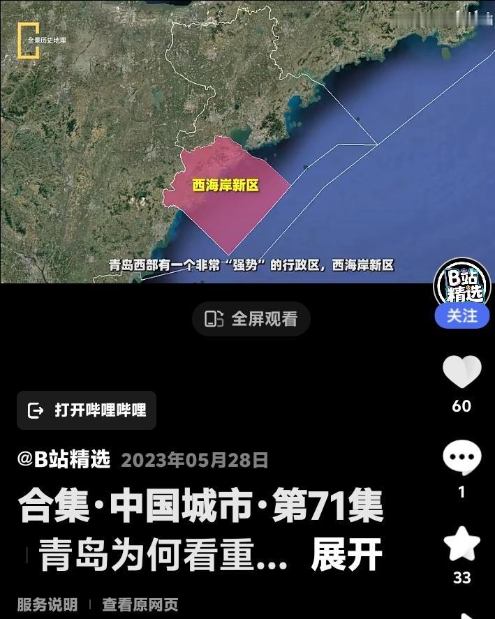 青岛西海岸若升格为行政区！30年城市格局将彻底洗牌，黄岛日照联动引爆环渤海经济圈