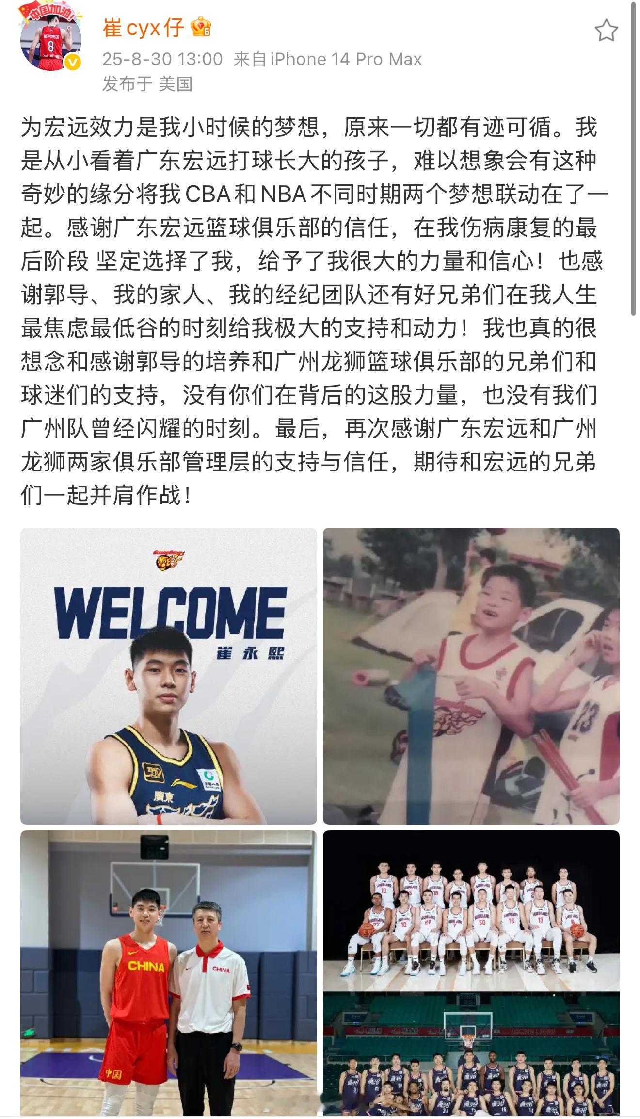 “儿粤梦”的小崔，终于有一天加盟广东宏远，在他个人官宣微博里面有一张儿时照片，大