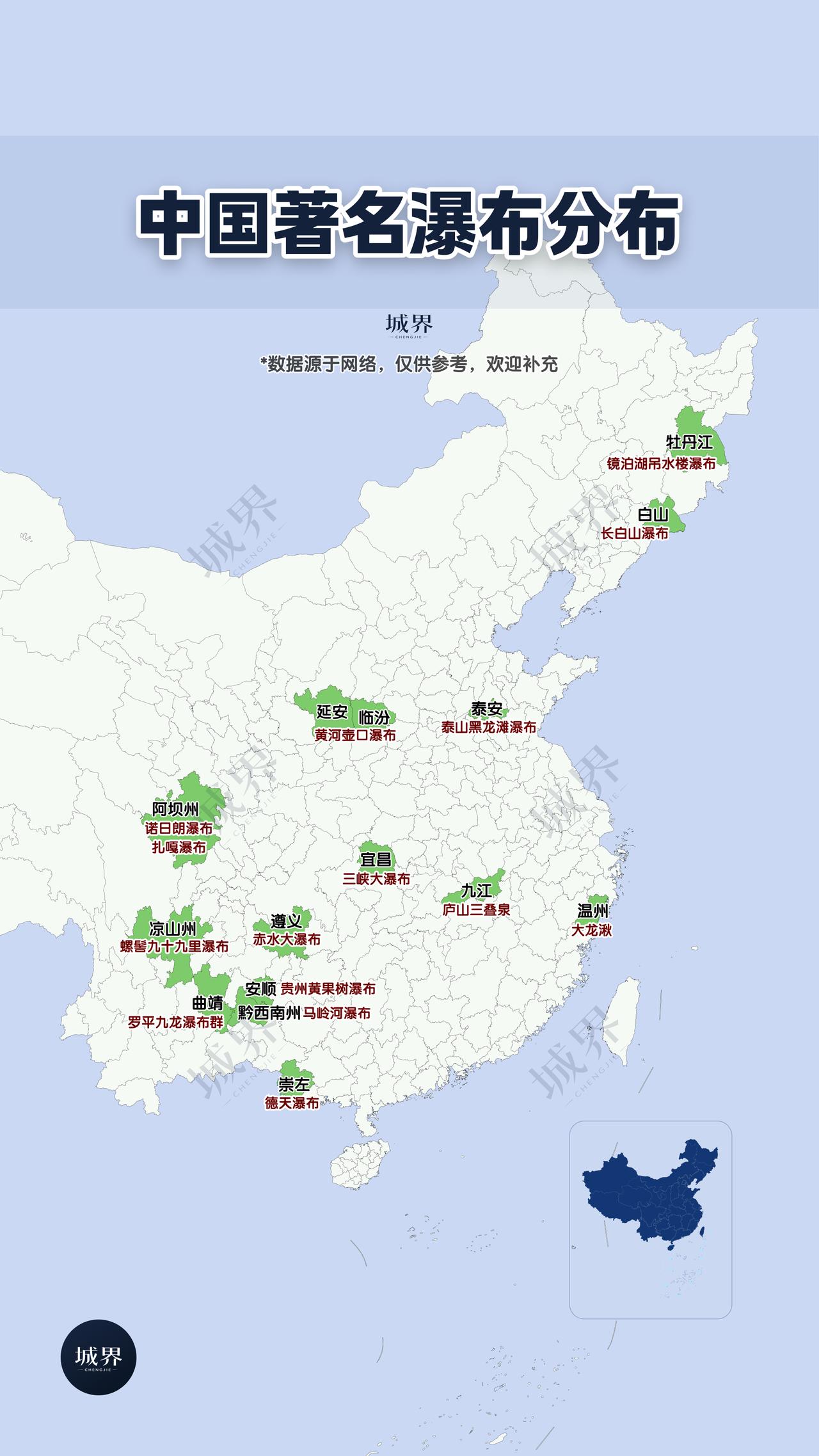 提到中国瀑布，很多人只记得贵州黄果树。但看完这张图才发现，贵州的瀑布，是真的有