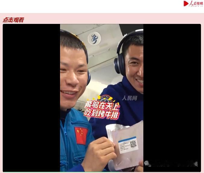 1月30日，近日，社交网站公布了一组在太空吃烧烤的照片，去年神舟20号航天员在中