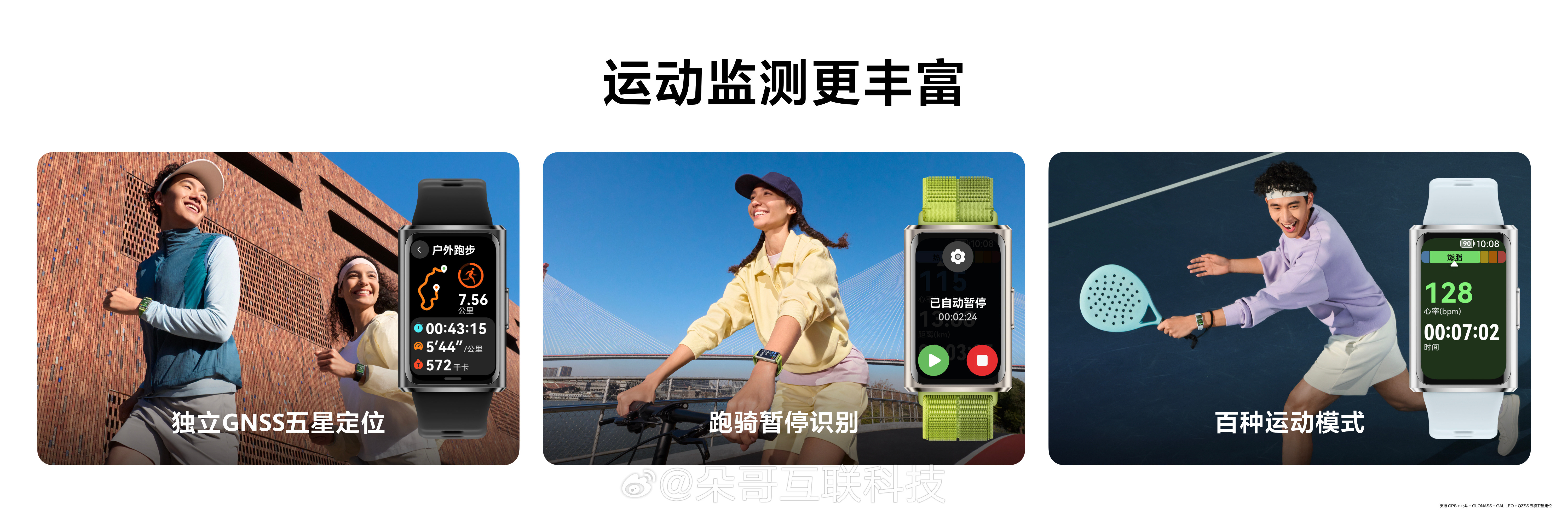 华为手环11系列春日焕新登场！原野绿、星云杏、流光紫等多款配色首发价269元起