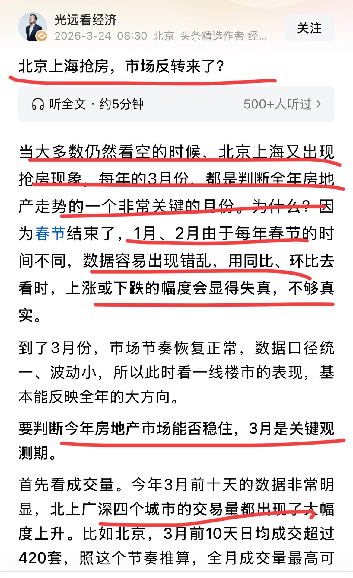 著名经济学家马老师再谈房地产：上海抢房，要反转了么？？据专家孟晓苏测算，房地产