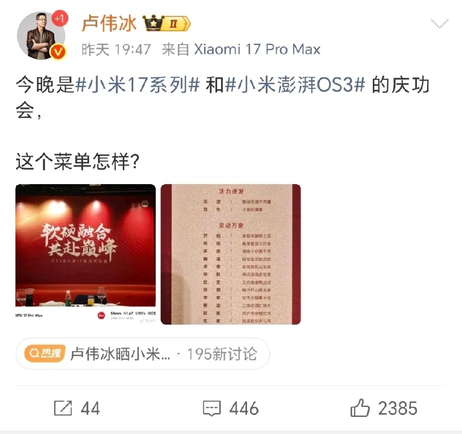 小米卢伟冰发庆功宴菜单，评论区不是就事论事，而是东一榔头西一锤子的吐槽的声音！