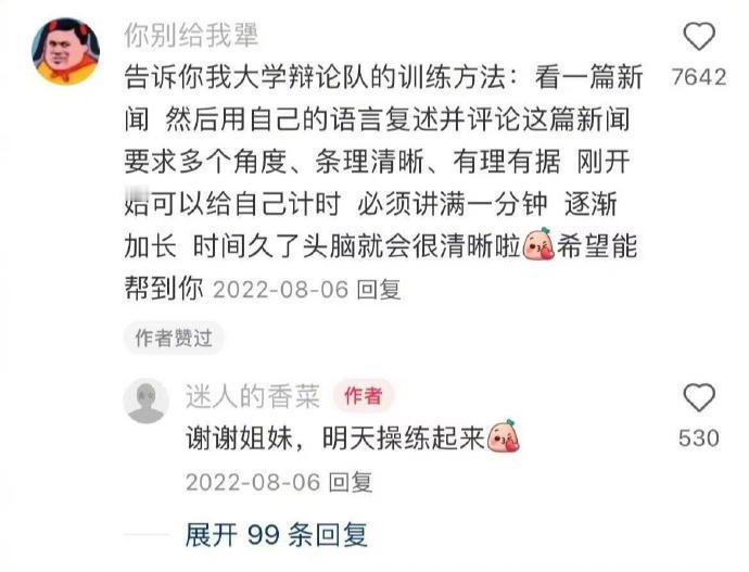 原来大家的表达能力都是这么练出来的​​​​