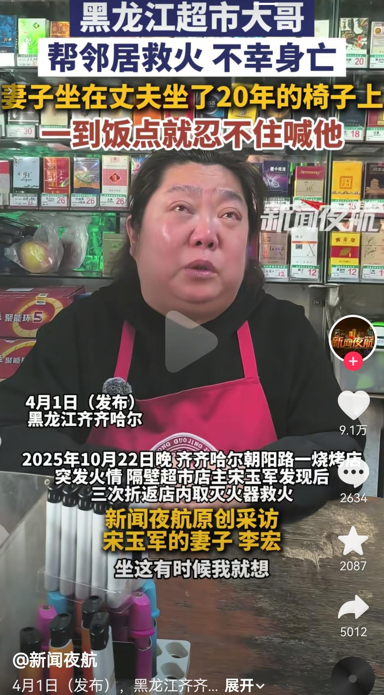 看哭了！黑龙江齐齐哈尔这个叫宋玉军的超市大哥，用命救了邻居，却永远回不来了，只留