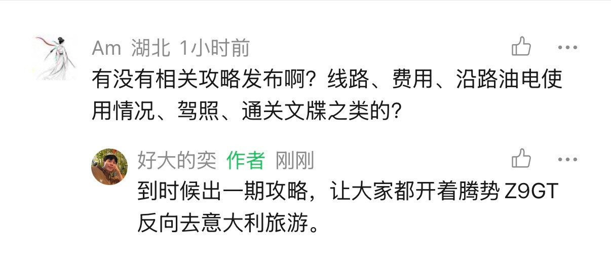 最近腾势Z9GT车队不是打算从罗马出发，打算用43天的时间跑15000公里，穿越