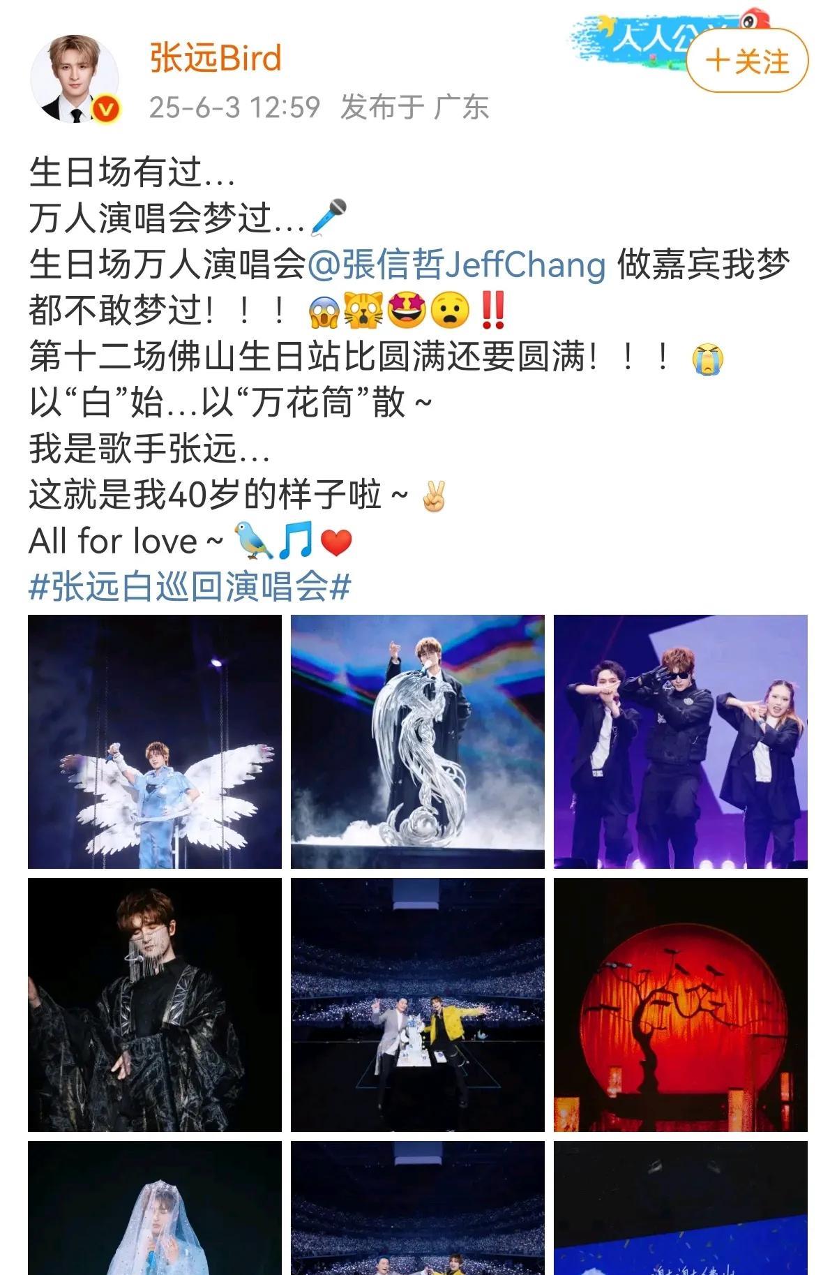 在偶像演唱会上过生日，张远这是追星天花板了吧，有过生日场，梦过万人演唱会，但在张