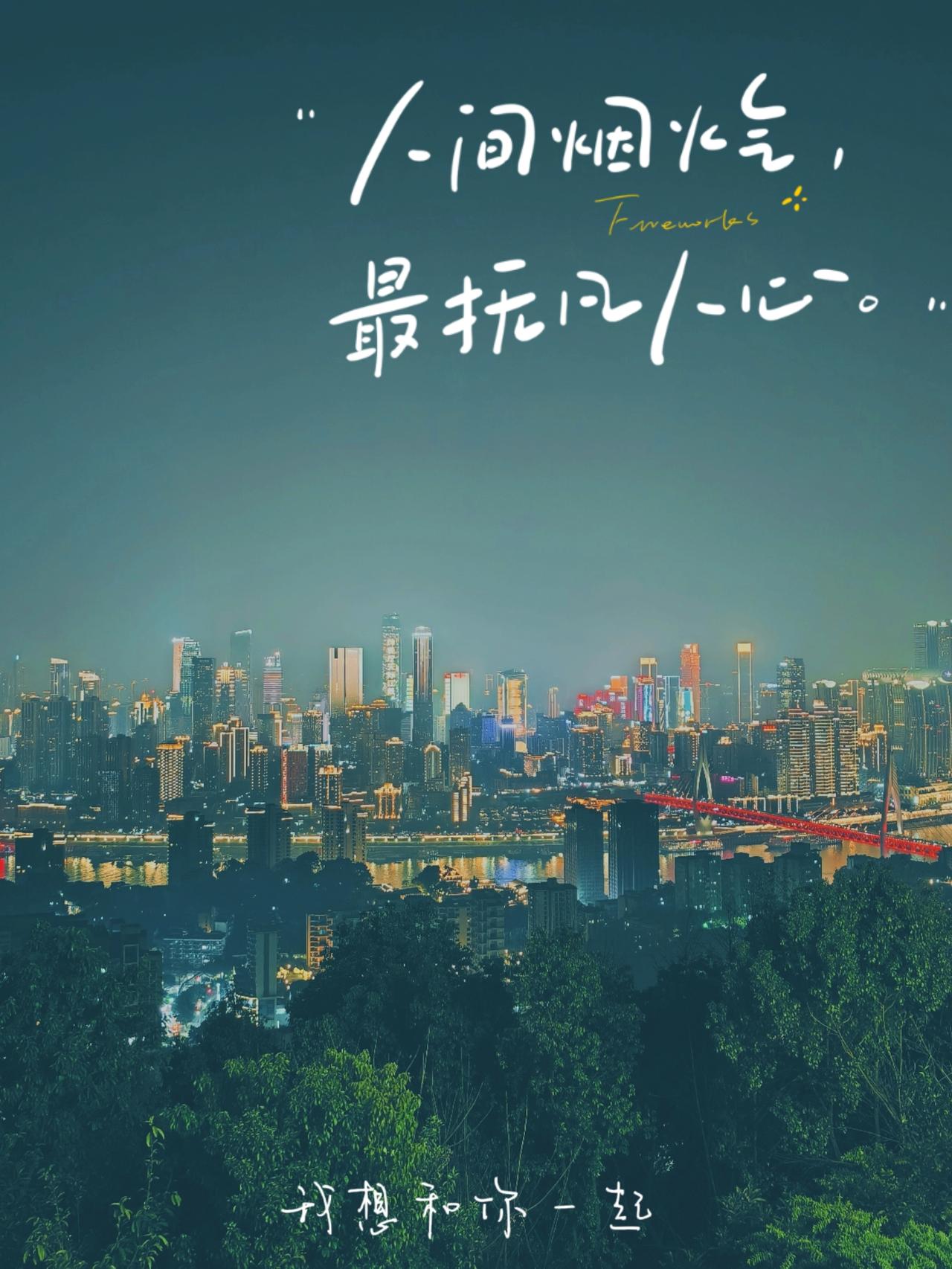 大美重庆，半城烟火半城山