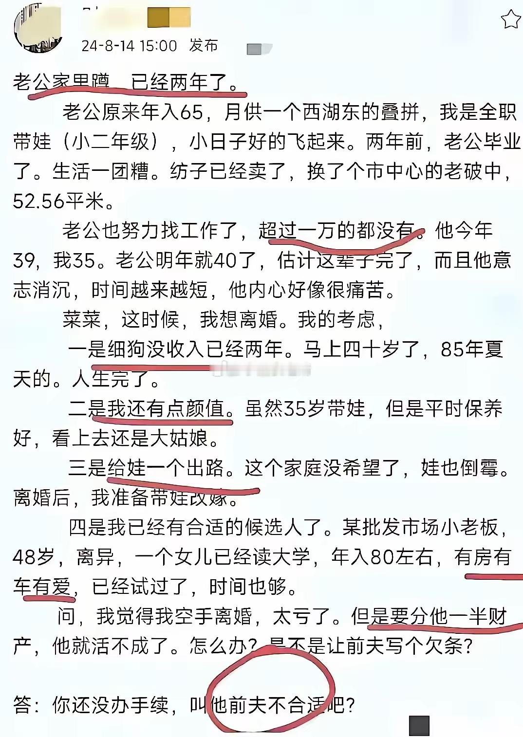 太真实了还敢结婚吗​​​