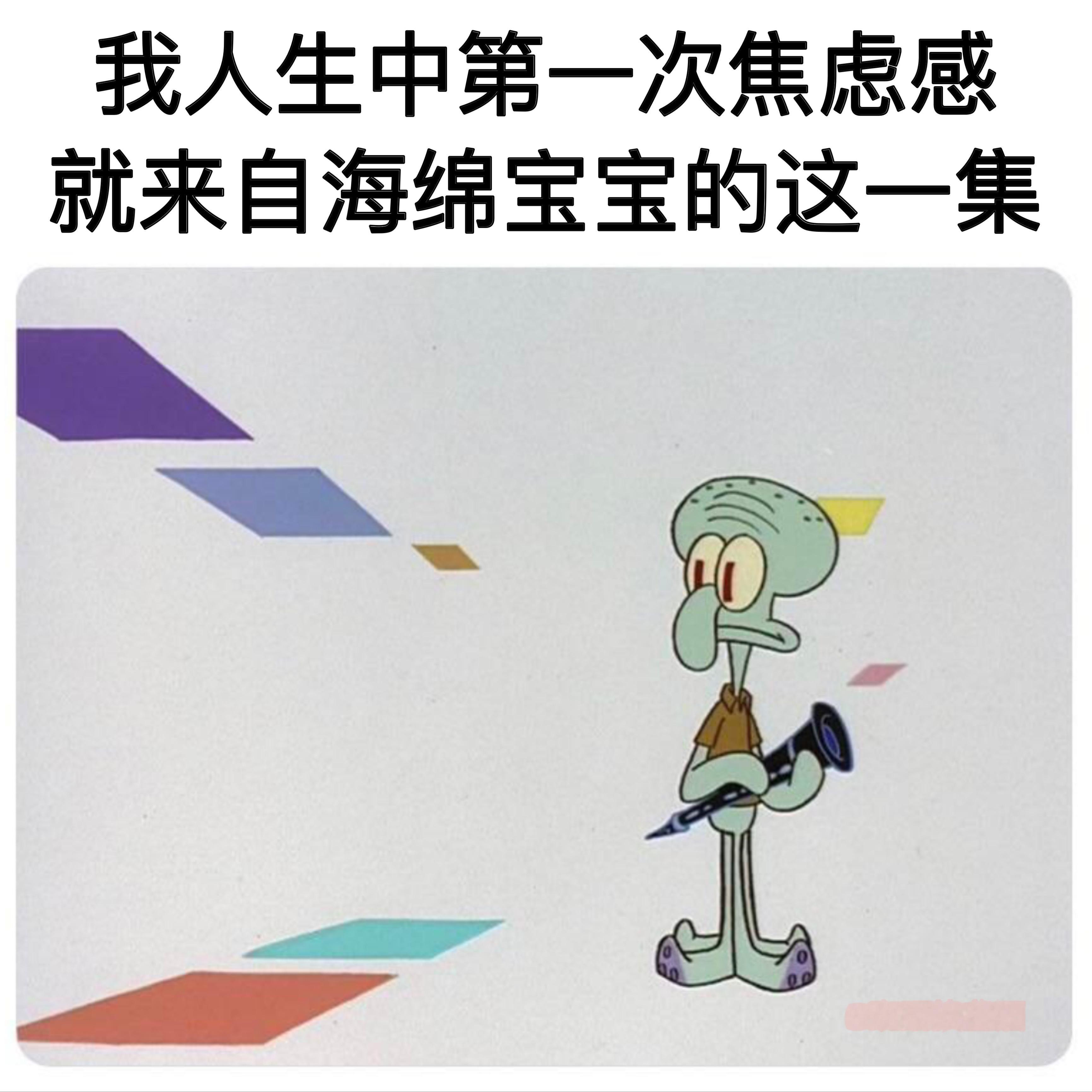 第一次存在主义危机memes