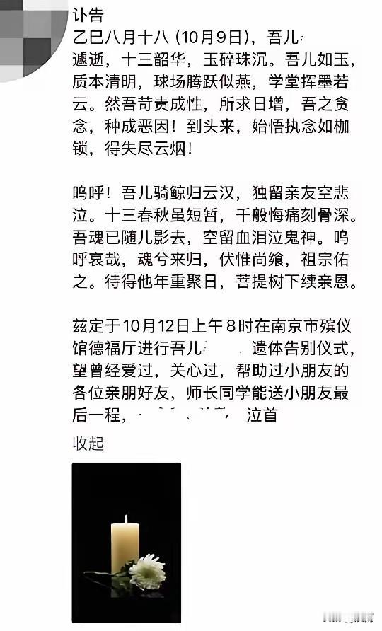 南京13岁男孩身亡后，父亲在朋友圈发的讣告。看得眼泪都掉下来了。这则讣告让人惋惜