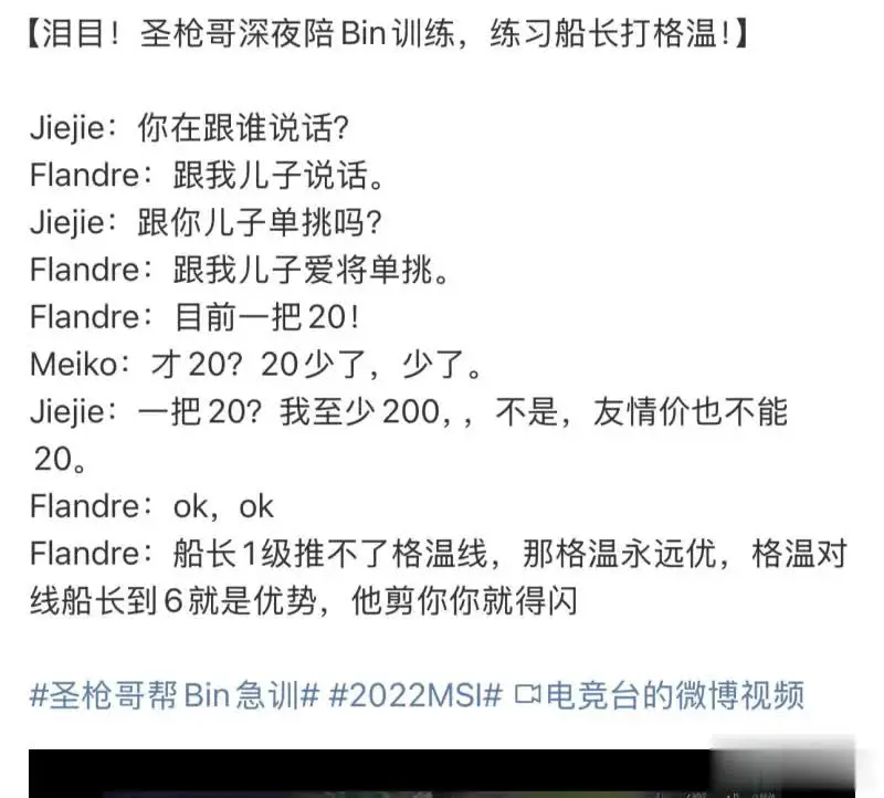 冷知识：bin粉引以为傲的MSI冠军，是圣枪帮忙拿的