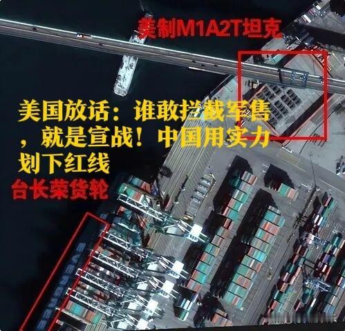 ‌美对台军售狂言遭中方强硬回击：实力划红线，统一大势不可挡‌据媒体报道