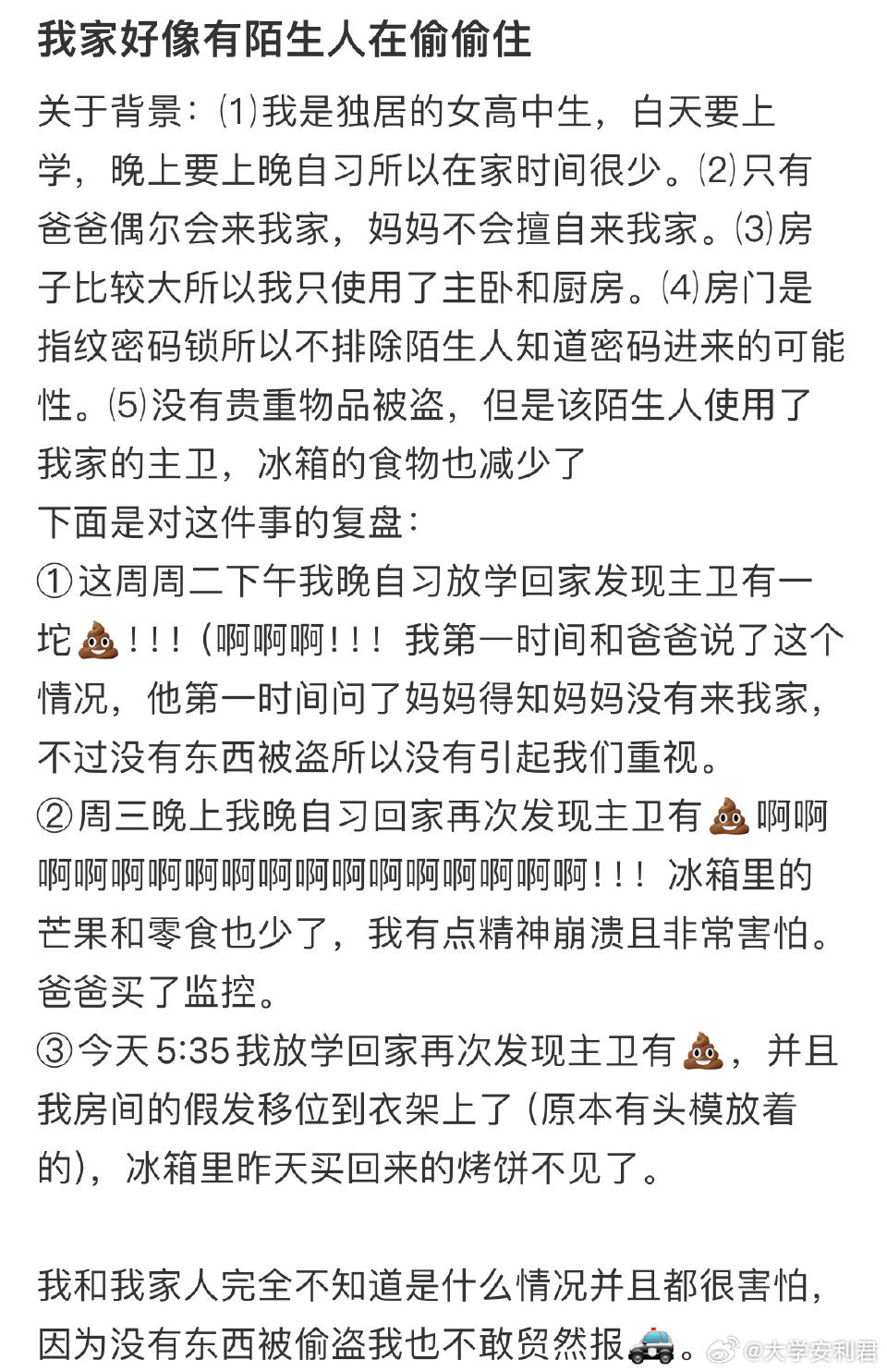 我家好像有陌生人在偷偷住​​​​
