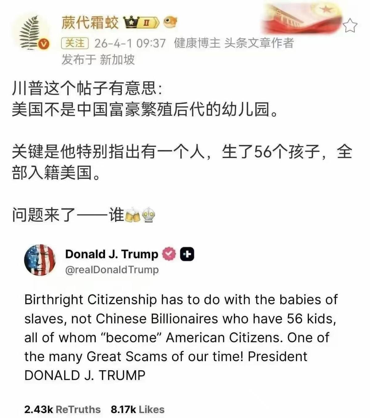 川普喊话：美国不是中国富豪繁殖后代的幼儿园。关键是他特别指出有一个人，生了56